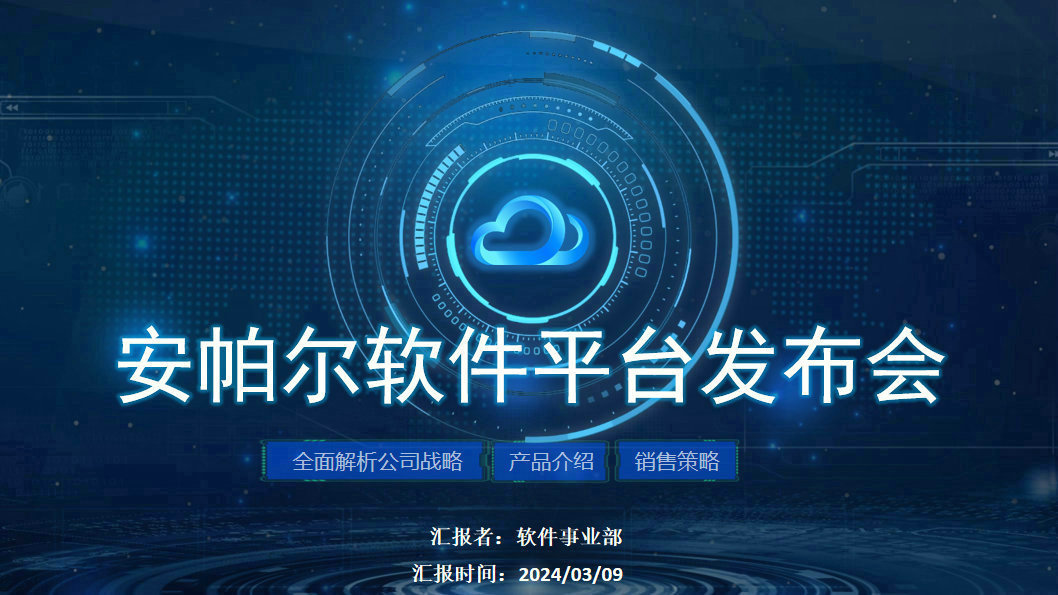 安帕爾新品璀璨啟幕，未來觸手可及