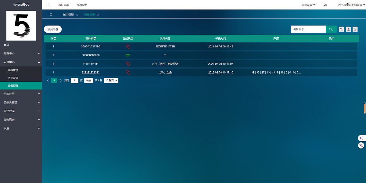 大氣質(zhì)量監(jiān)測云平臺(tái)