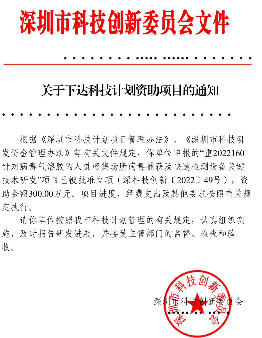 2022年技術攻關獎--重2022160 針對病毒氣溶膠的人員密集場所病毒捕獲及快速檢測設備關鍵技術研發(fā) 2022年技術攻關獎--重2022160 針對病毒氣溶膠的人員密集場所病毒捕獲及快速檢測設備關鍵技術研發(fā)