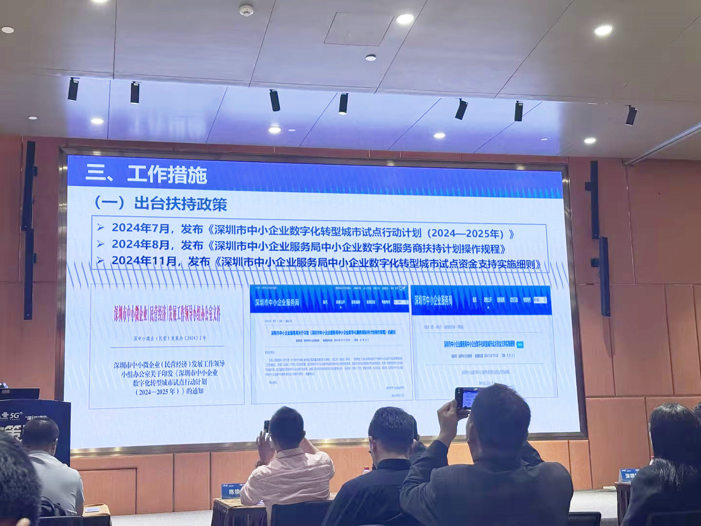 公司組織參加深圳市中小企業(yè)數(shù)字化轉(zhuǎn)型專項(xiàng)賦能活動(dòng)